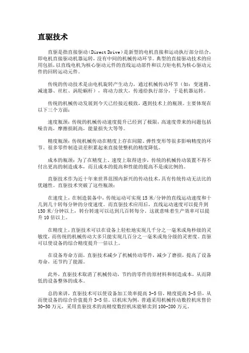 直驱技术