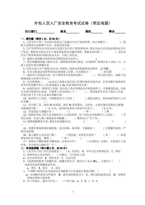 人员入厂安全教育考试题(带压堵漏)1