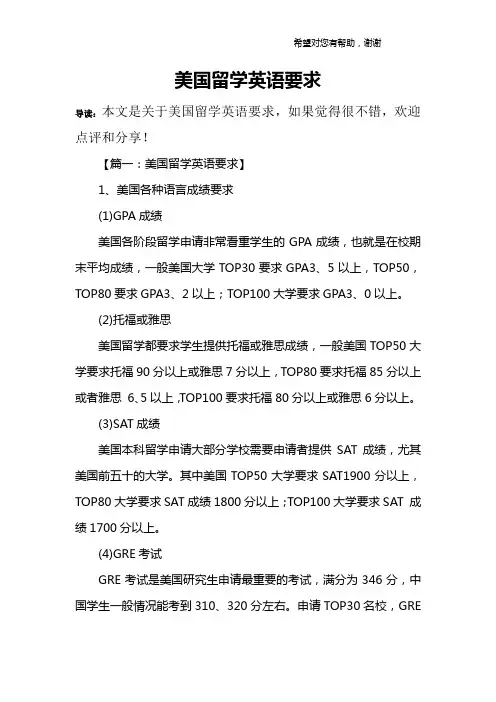 美国留学英语要求