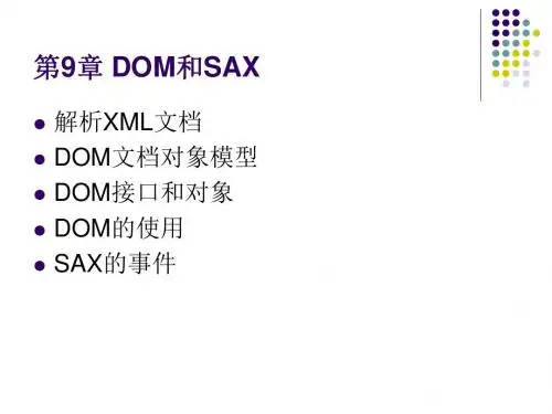 第9章DOM和SAX