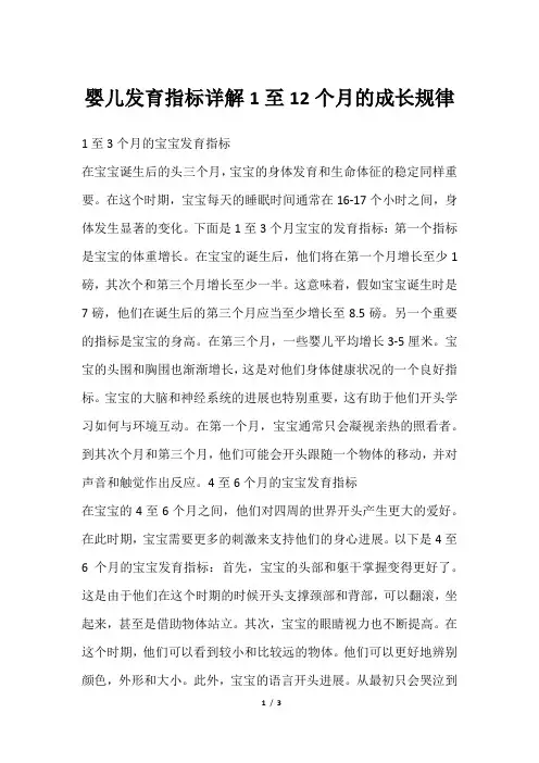 婴儿发育指标详解1至12个月的成长规律