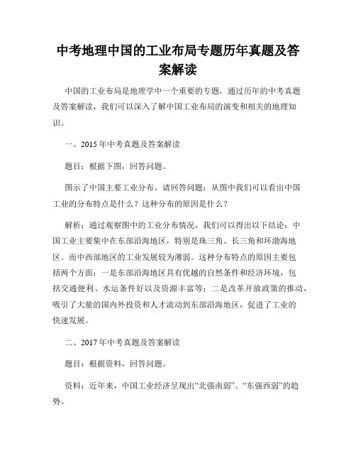 中考地理中国的工业布局专题历年真题及答案解读