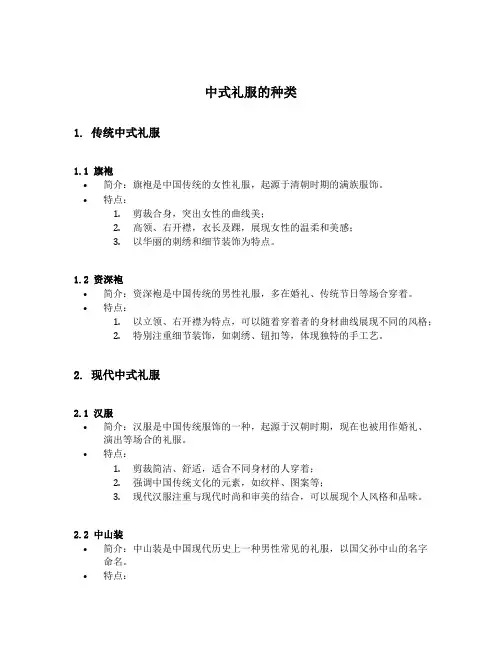 中式礼服的种类