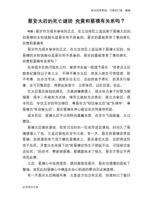 历史趣谈慈安太后的死亡谜团 究竟和慈禧有关系吗？