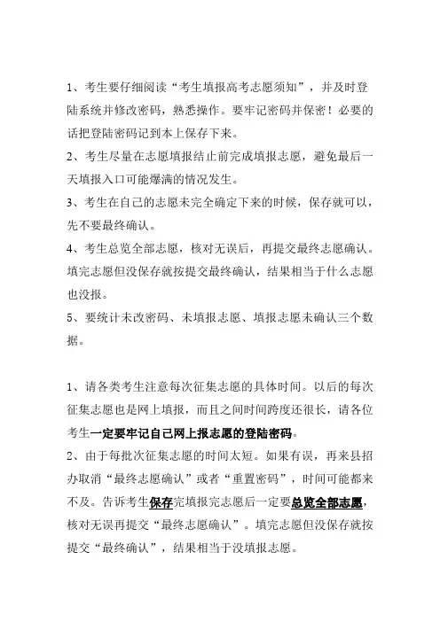 高考网上填报志愿的考生需要注意问题