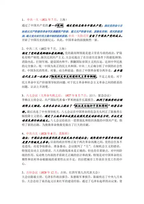 中国近代重要会议及其内容归纳