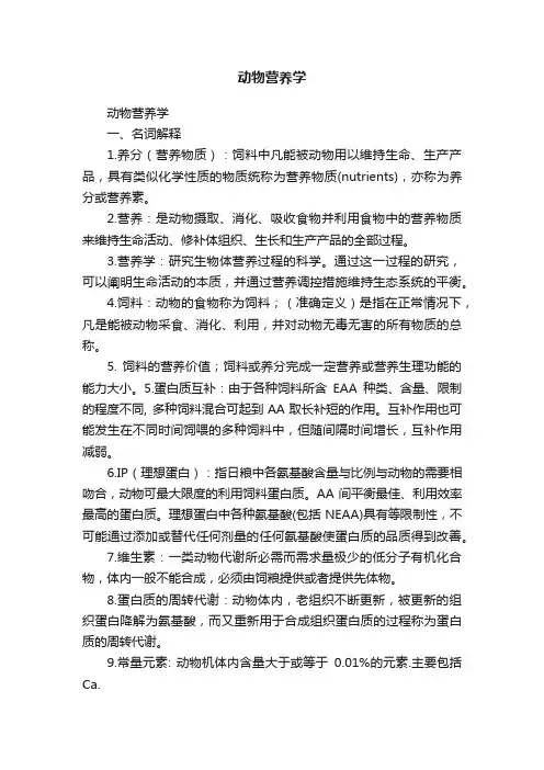 动物营养学