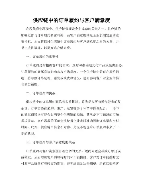 供应链中的订单履约与客户满意度