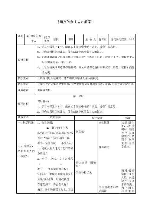 镇定的女主人_教案1