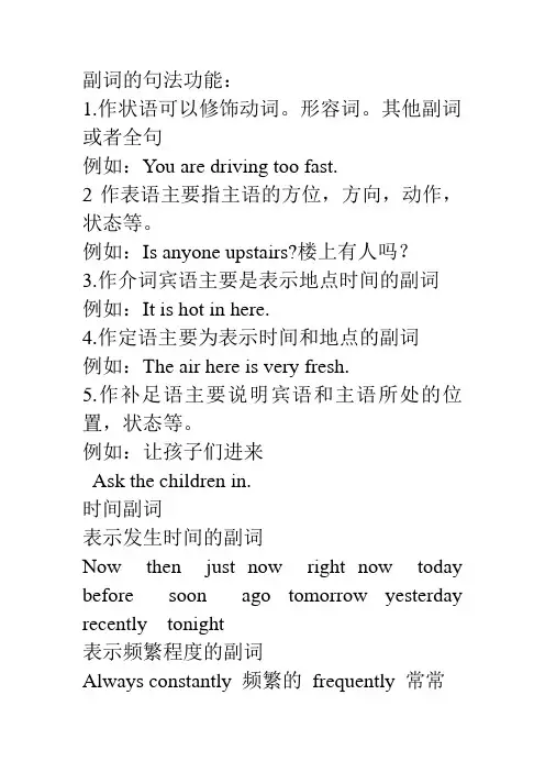 副词的句法功能