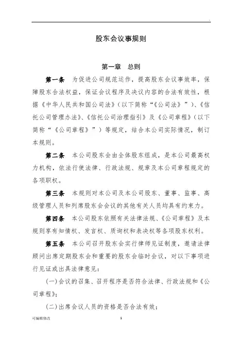 股东会议事规则32749