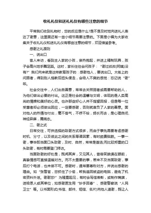 收礼礼仪和送礼礼仪有哪些注意的细节