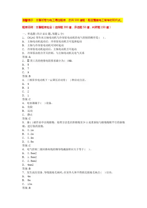 低压电工考试实操(最新版)