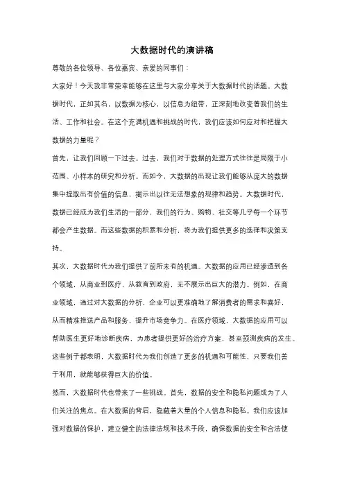 大数据时代的演讲稿