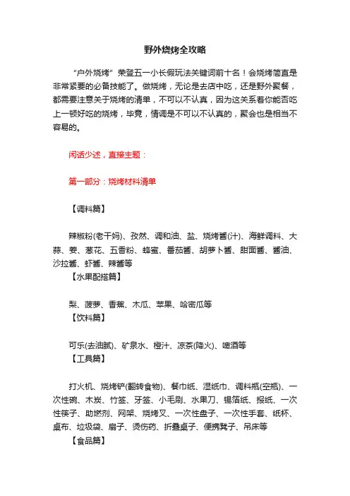 野外烧烤全攻略