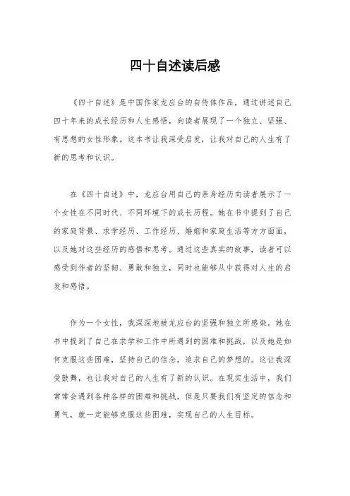 四十自述读后感