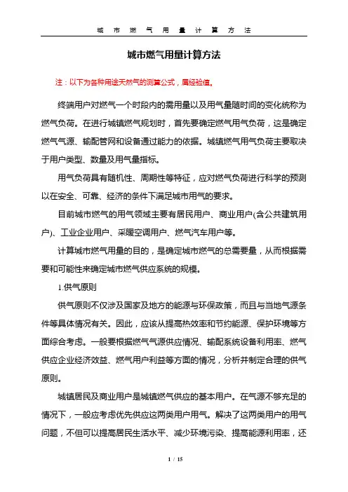 城市燃气用量计算方法