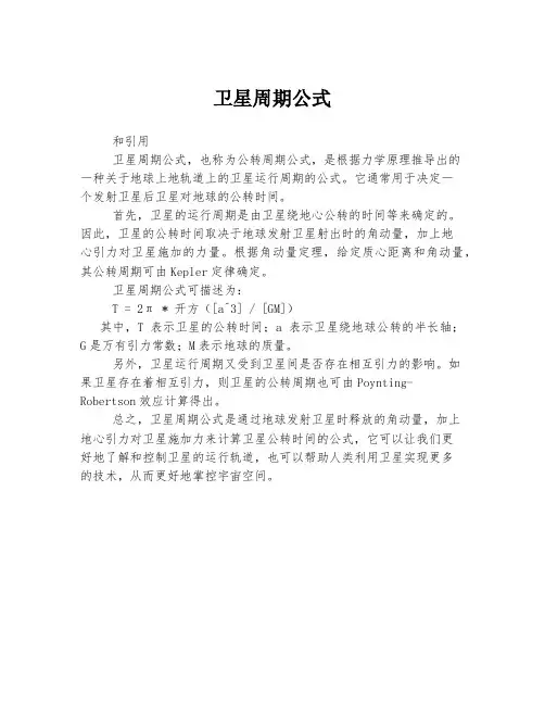 卫星周期公式