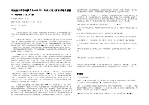 福建省三明市西霞农业中学2021年高三语文期末试卷含解析