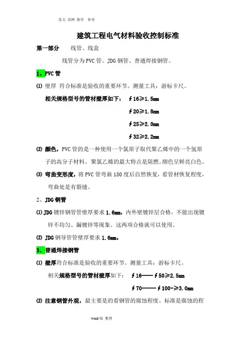 建筑电气材料规范验收