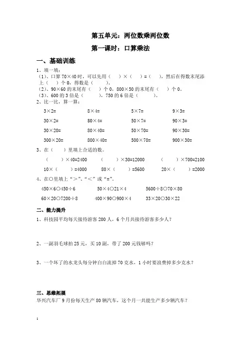 人教版三年级数学下学期第5单元试题《两位数乘两位数》 试卷