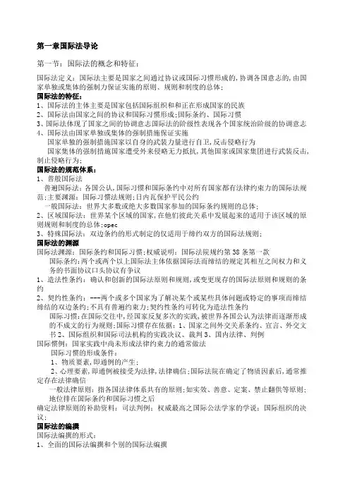 国际公法笔记