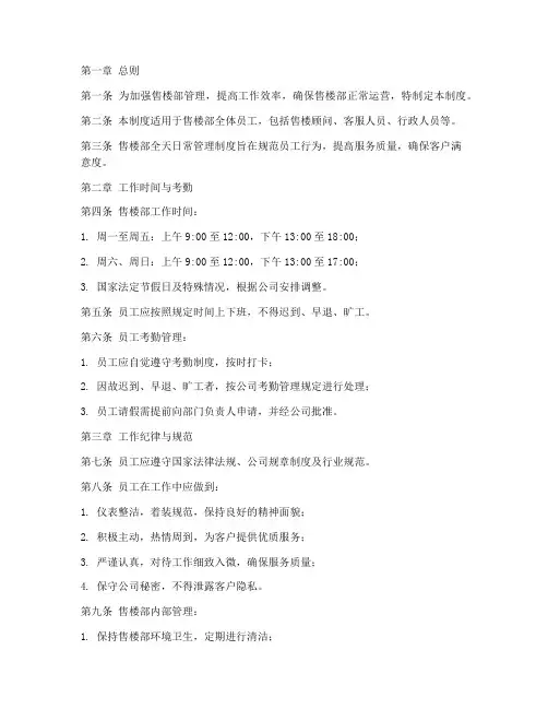 售楼部全天日常管理制度