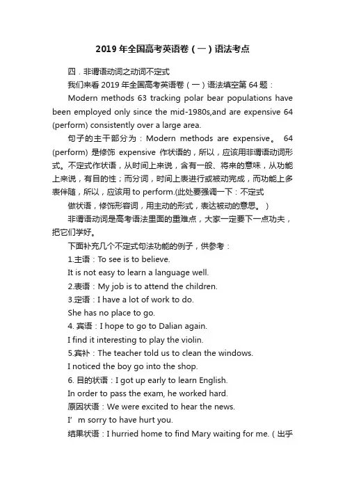 2019年全国高考英语卷（一）语法考点