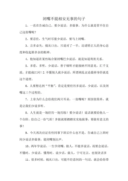 闭嘴不提相安无事的句子