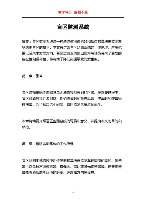 盲区监测系统