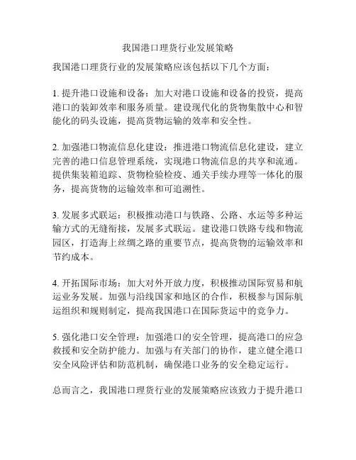 我国港口理货行业发展策略