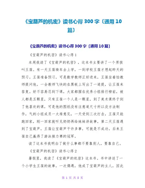 《宝葫芦的秘密》读书心得300字(通用10篇)