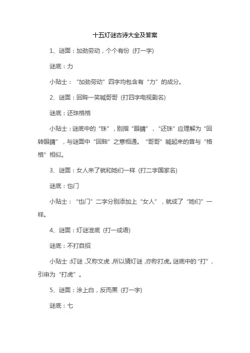 十五灯谜古诗大全及答案