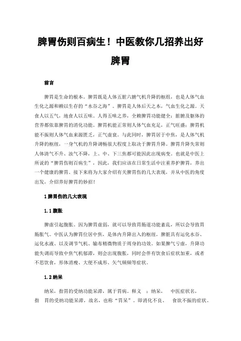 脾胃伤则百病生！中医教你几招养出好脾胃