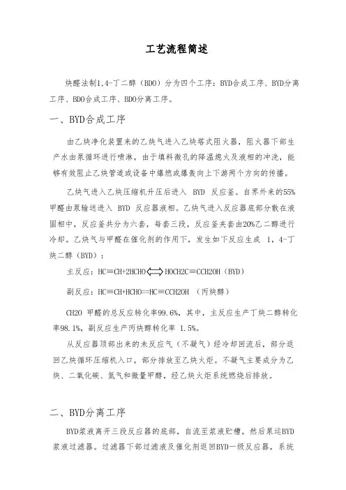 BDO-工艺说明