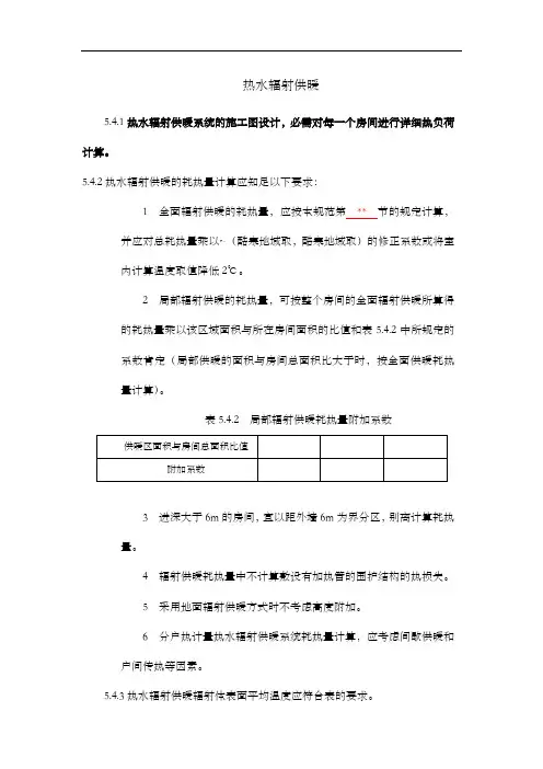毛细管辐射设计规范草稿