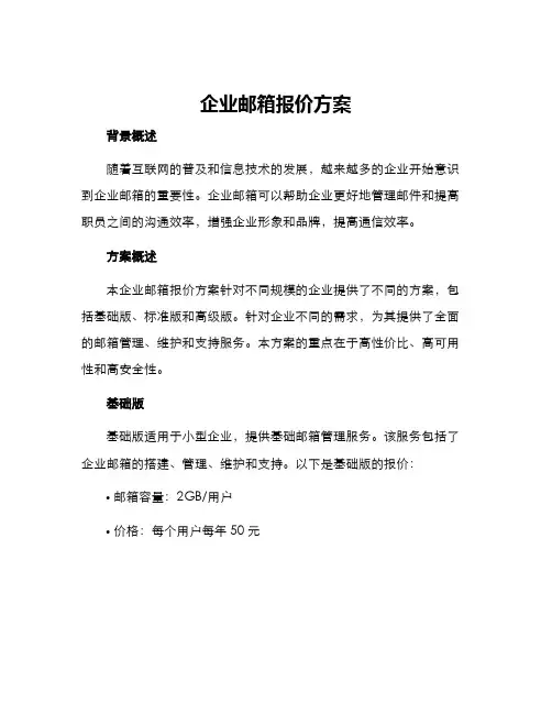 企业邮箱报价方案