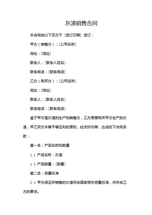 灰渣销售合同(多份)