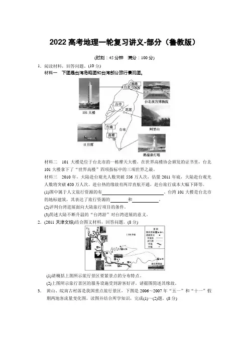 2022高考地理一轮复习讲义-部分(鲁教版)