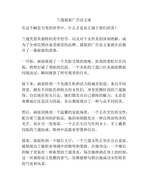 兰蔻最新广告语文案