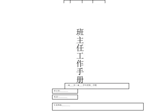 辅导员工作手册