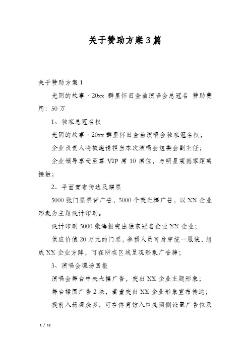 关于赞助方案3篇