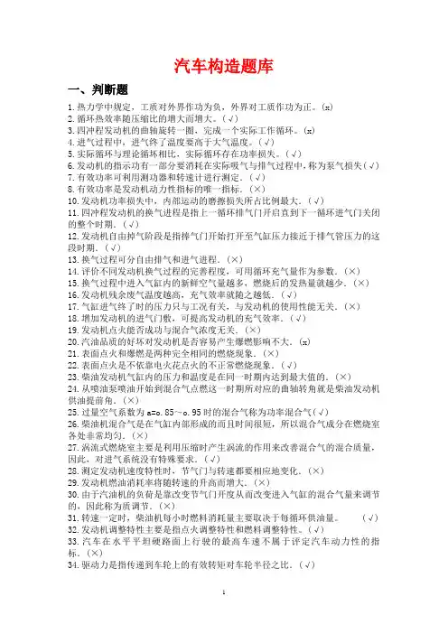 汽车构造题库 有答案