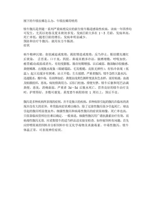 刚下的牛犊拉稀怎么办,牛犊拉稀用啥药