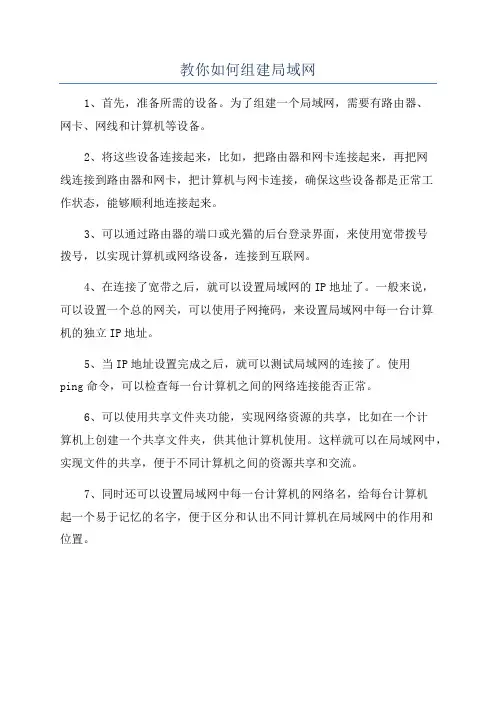教你如何组建局域网
