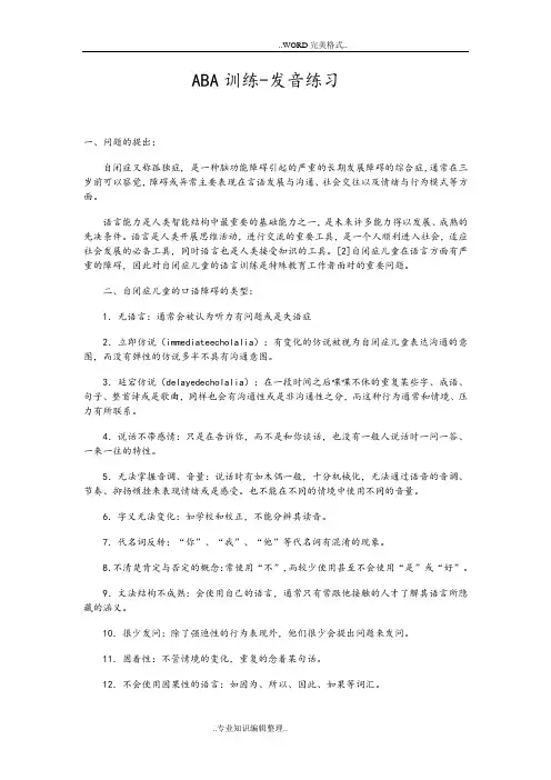 自闭症ABA训练