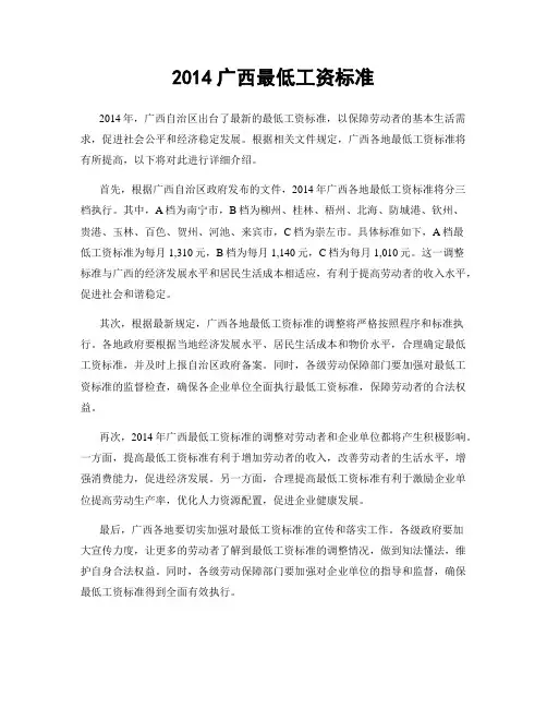 2014广西最低工资标准