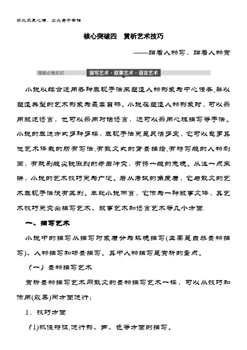 2019版语文第三章 文学类文本阅读·小说阅读 专题三 核心突破四 含答案