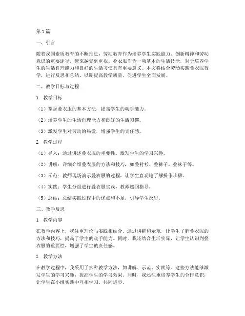 劳动实践叠衣服教学反思(3篇)