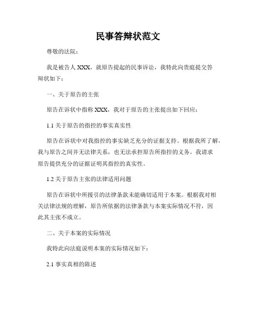 民事答辩状范文